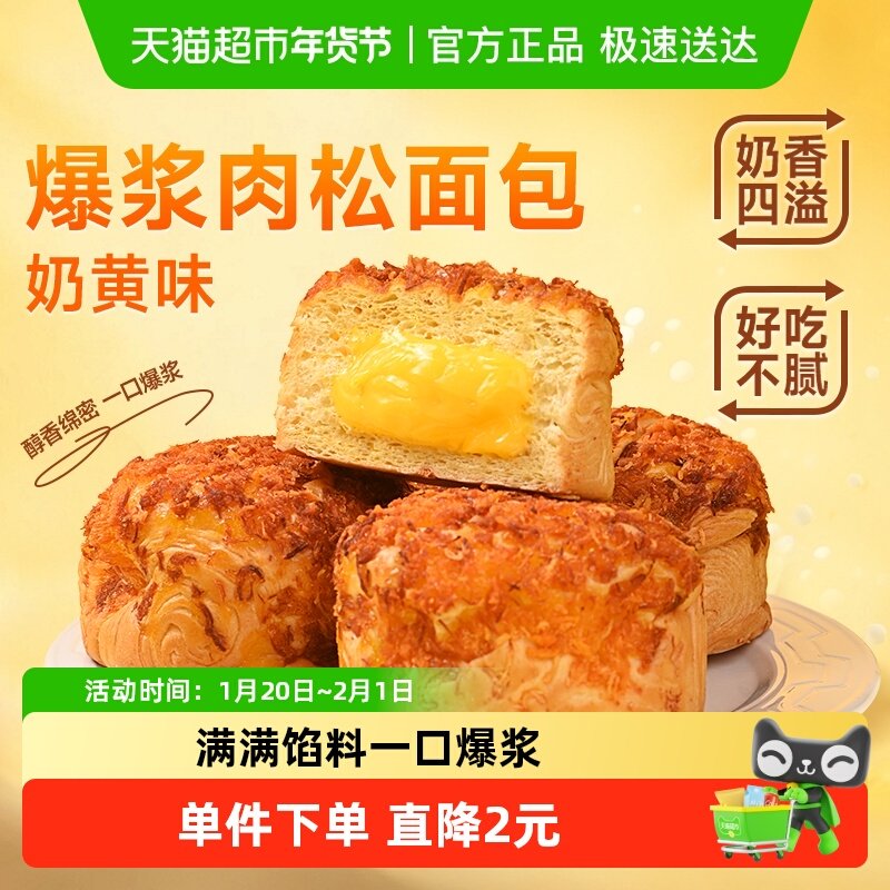 泓一爆浆肉松面包奶黄味健康学生早餐面包休闲下午茶点心,零食/坚果/特产,传统西式糕点,淘宝优惠券,粉丝福利购,淘宝优惠卷