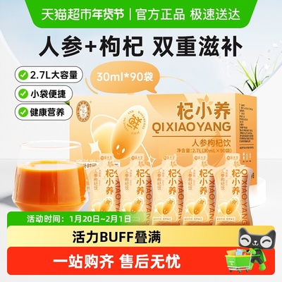 宁安堡人参枸杞原浆礼盒2.7L/箱