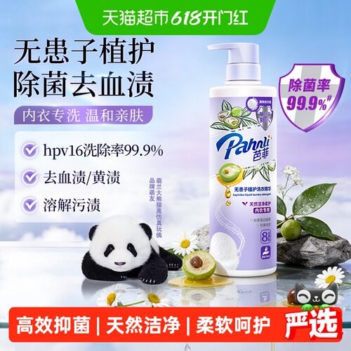 芭菲无患子内衣洗衣液650g