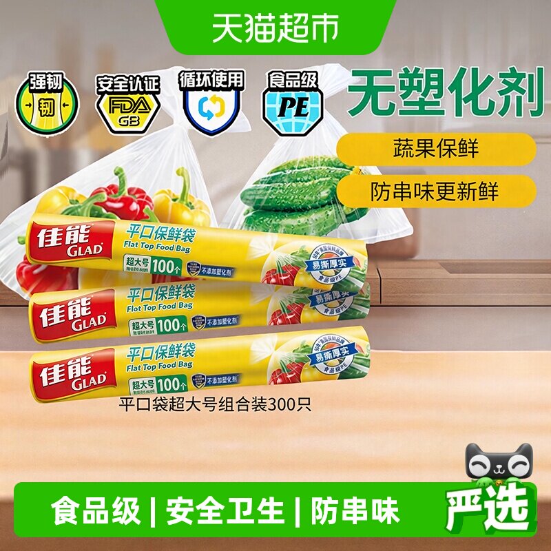 佳能食品级平口保鲜袋超大300个