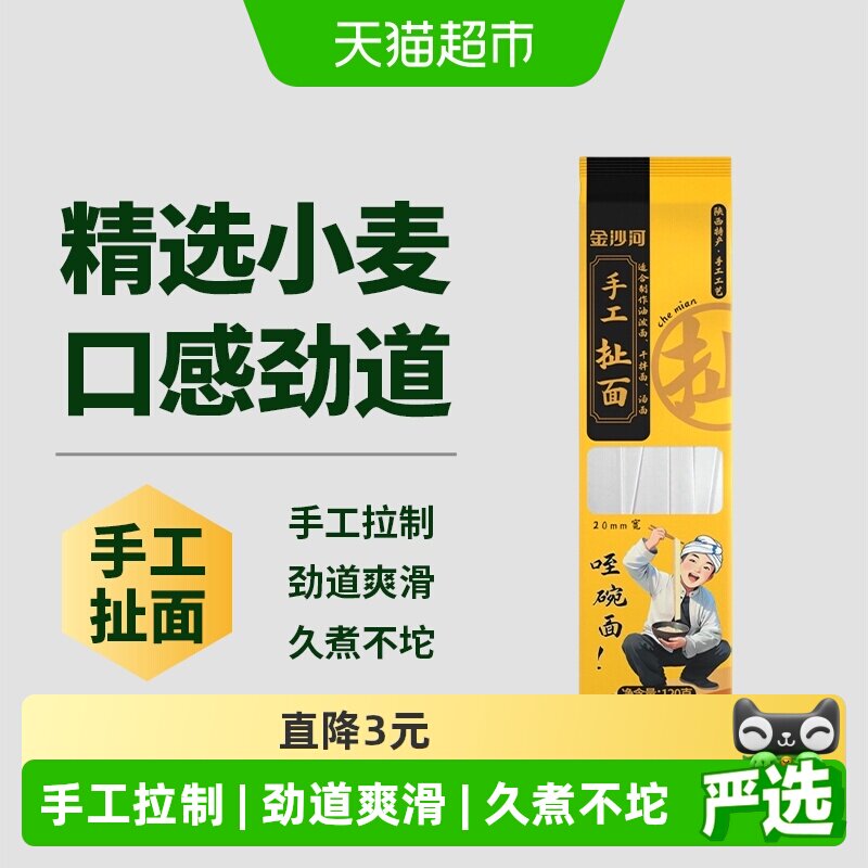 金沙河手工扯面粗条120g 4.5元 - 折送网