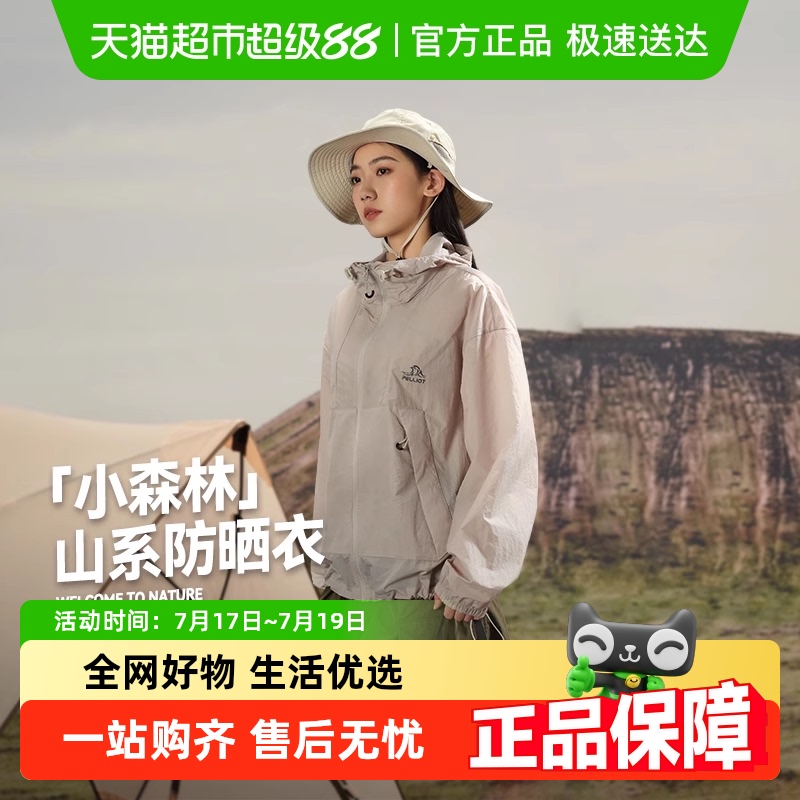 伯希和小森林户外新款防晒衣外套
