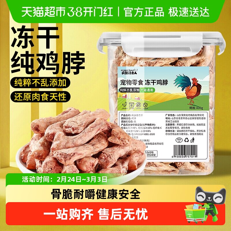 猫咪磨牙棒鸡脖冻干猫零食成幼猫磨牙棒洁齿棒祛牙垢宠物狗狗零食