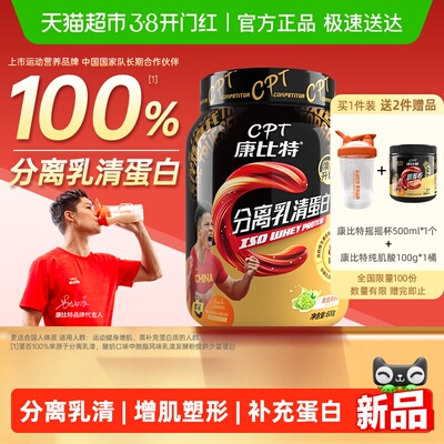 康比特男女健身分离乳清蛋白600g