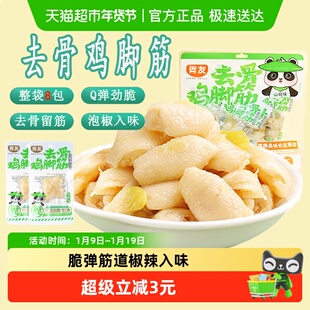 胥友山椒鸡脚筋16g*8包泡椒凤爪无骨鸡爪筋卤味解馋零食休闲小吃