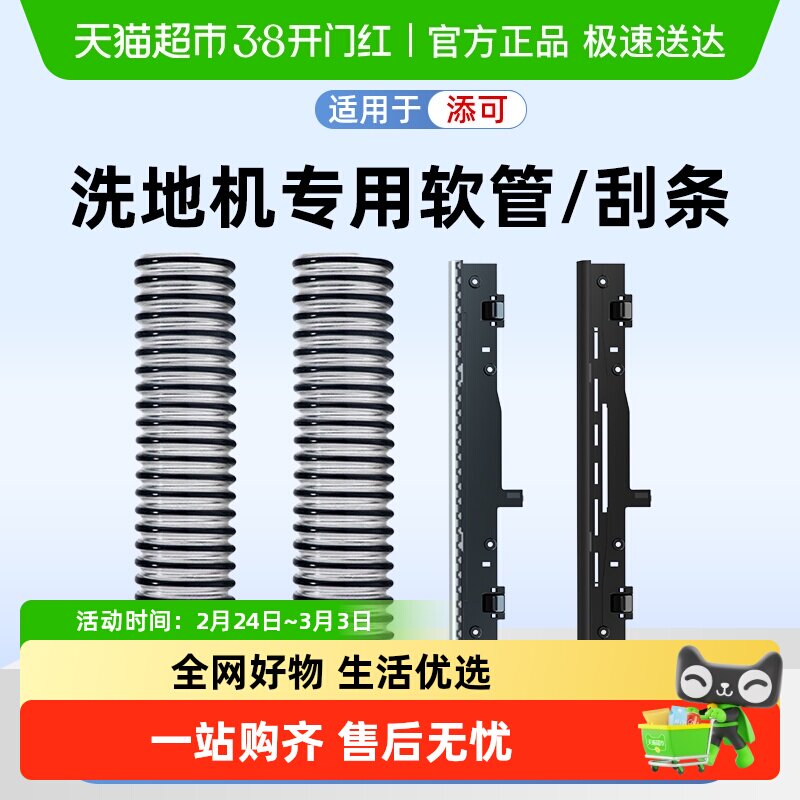 适用于添可洗地机配件1.0/2.0slim刮水条可替换软管3.0橡胶刮条