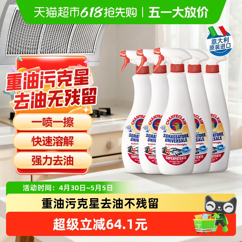 进口大公鸡油污净厨房去重油污神器强力清洁剂600ml*5多场景使用