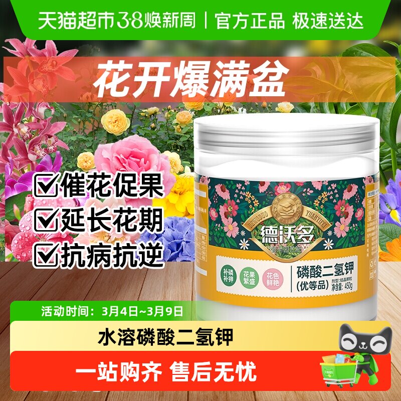 磷酸二氢钾水溶肥料花卉专用农用家用养花通用催花促花复合肥包邮