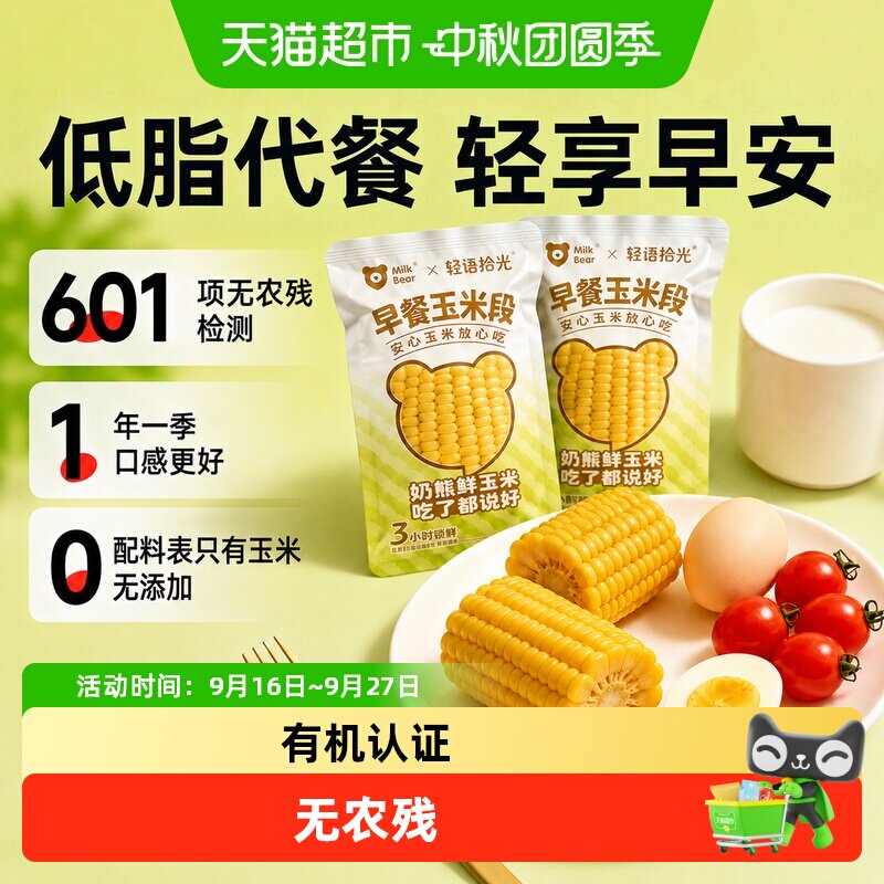 轻语拾光有机黄糯玉米真空锁鲜										