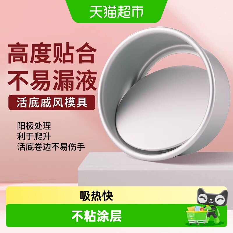 展艺6寸圆形戚风乳酪蛋糕模防烫图片
