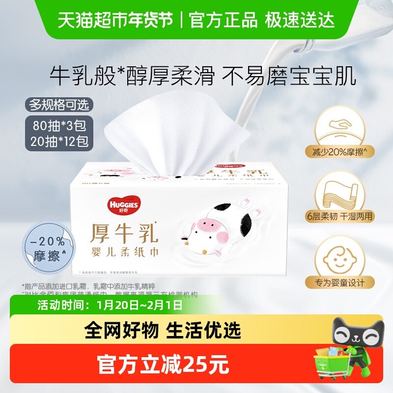 好奇六层乳霜纸婴儿厚牛乳纸超柔纸巾手口可用,婴童用品,婴童乳霜纸,淘宝优惠券,粉丝福利购,淘宝优惠卷