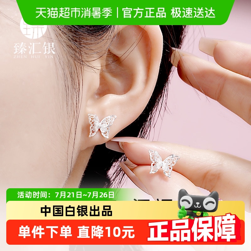 中国白银臻汇银足银双层蝴蝶耳钉