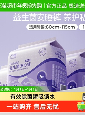 子初益生菌安睡裤腰贴款孕产妇卫生巾姨妈巾M-L18/XL18安心裤