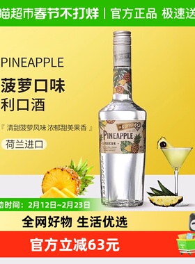 迪可派凤梨味利口酒菠萝味力娇酒700ml调配制洋酒鸡尾酒荷兰进口