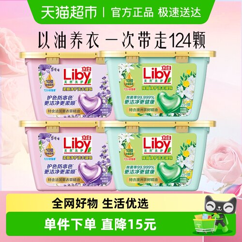 立白洗衣凝珠8g×124颗