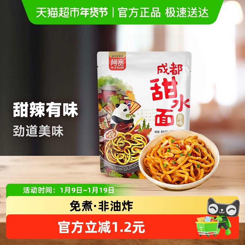 阿宽甜水面成都地域特色270g*1袋特产美食食品网红泡面方便面速食,粮油调味/速食/干货/烘焙,冲泡方便面/拉面/面皮,淘宝优惠券,粉丝福利购,淘宝优惠卷