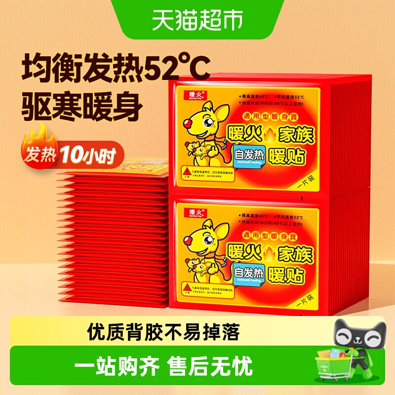 暖火宝宝贴快速发热暖而不烫图片