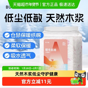 布卡星仓鼠纸棉无尘纸屑保暖冬天垫料吸水纸除臭金丝熊木屑专用品
