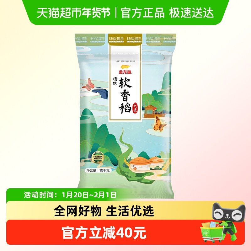 金龙鱼臻选软香稻大米10kg 软糯清甜,粮油调味/速食/干货/烘焙,大米,淘宝优惠券,粉丝福利购,淘宝优惠卷