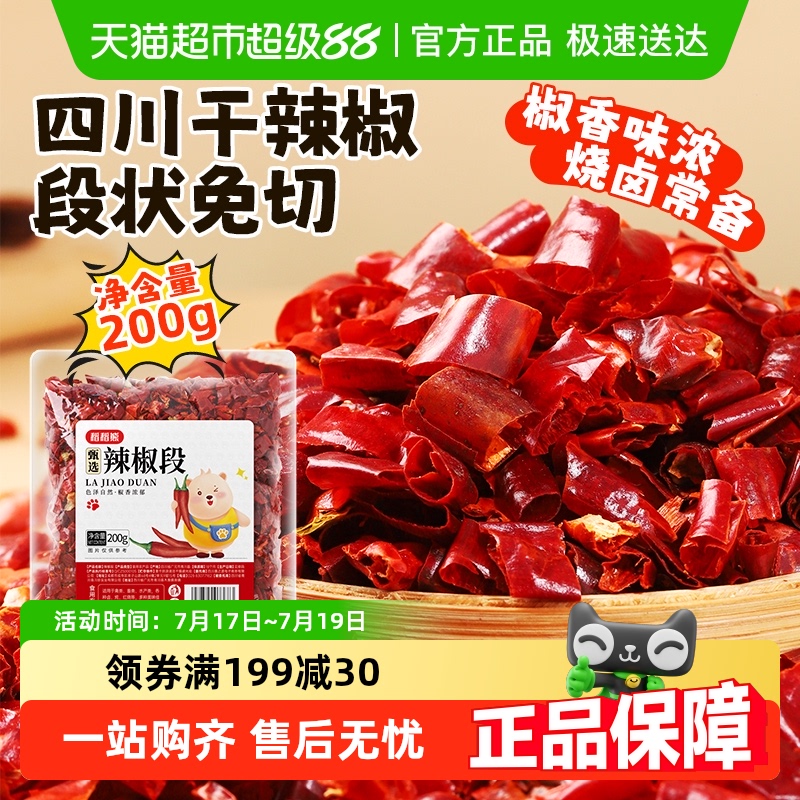 稻稻熊辣椒段去籽免切