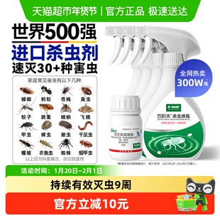 巴斯夫杀虫剂蟑螂药蚂蚁家用室内下水道小飞虫非无毒全窝端喷雾剂