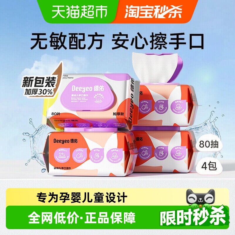 德佑婴幼儿湿巾手口专用图片