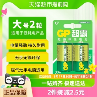 GP超霸1号电池煤气灶用碳性热水器液化气手电筒家用大号电池2粒装