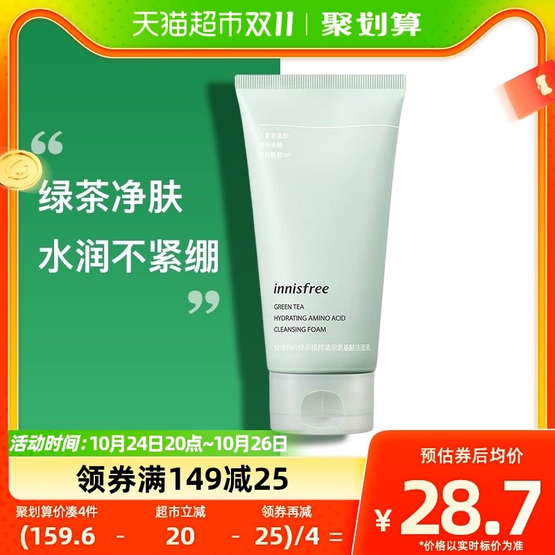 悦诗风吟绿茶氨基酸洁面乳洗面奶150ml泡沫清洁男女士学生专用