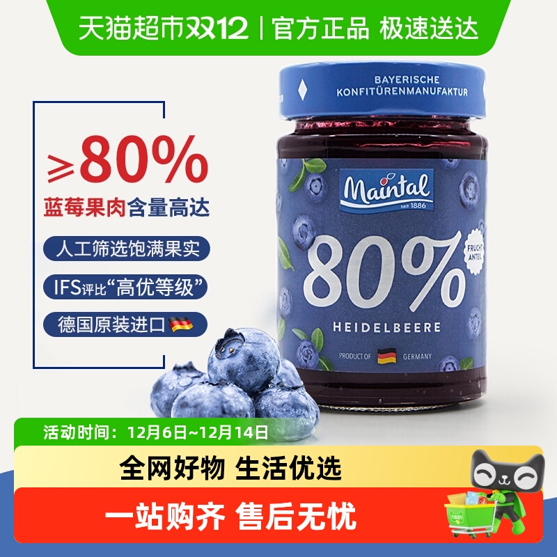 美茵塔尔多种口味80%含量果酱