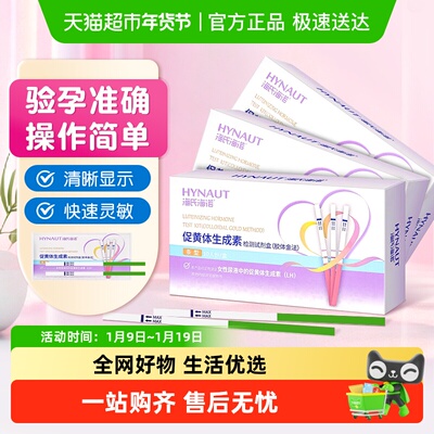 海氏海诺早早孕精准检测验孕棒