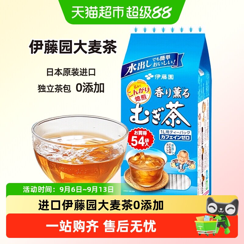 伊藤园日本进口大麦茶包谷物香图片