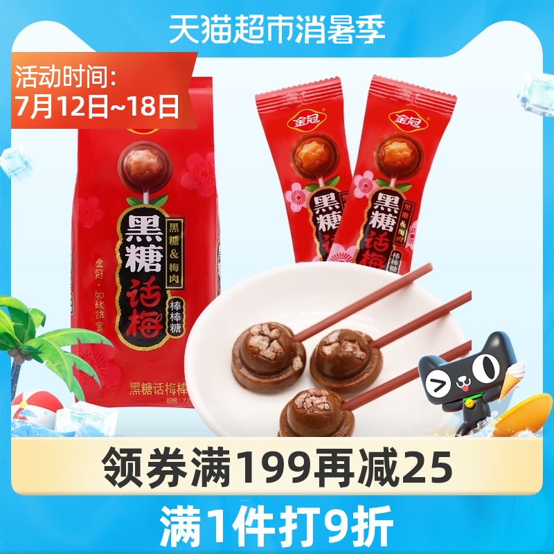 金冠1送6