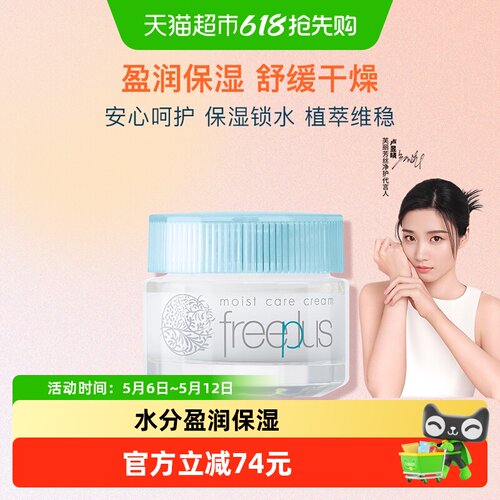 Freeplus/芙丽芳丝修护面霜