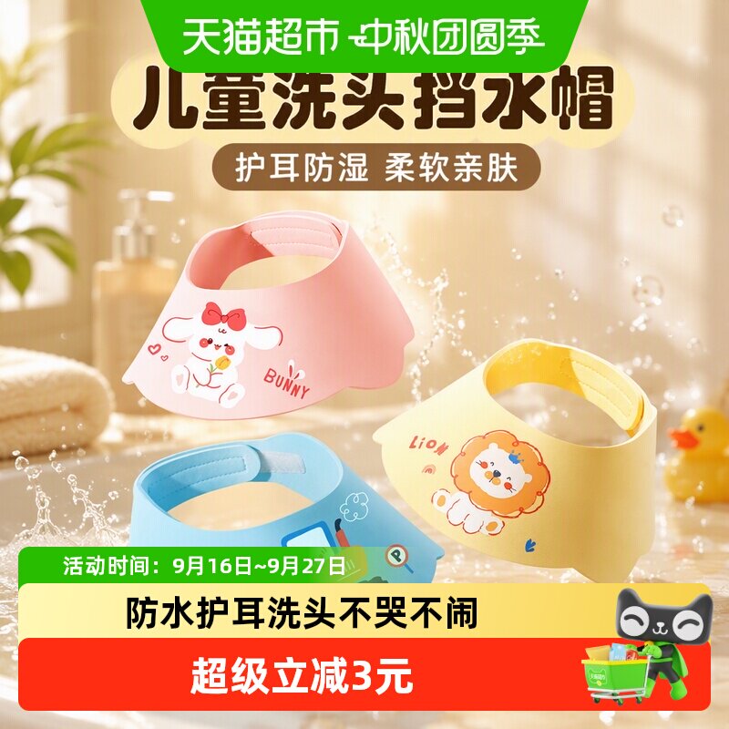 爱贝迪拉宝宝防水护耳洗头帽图片