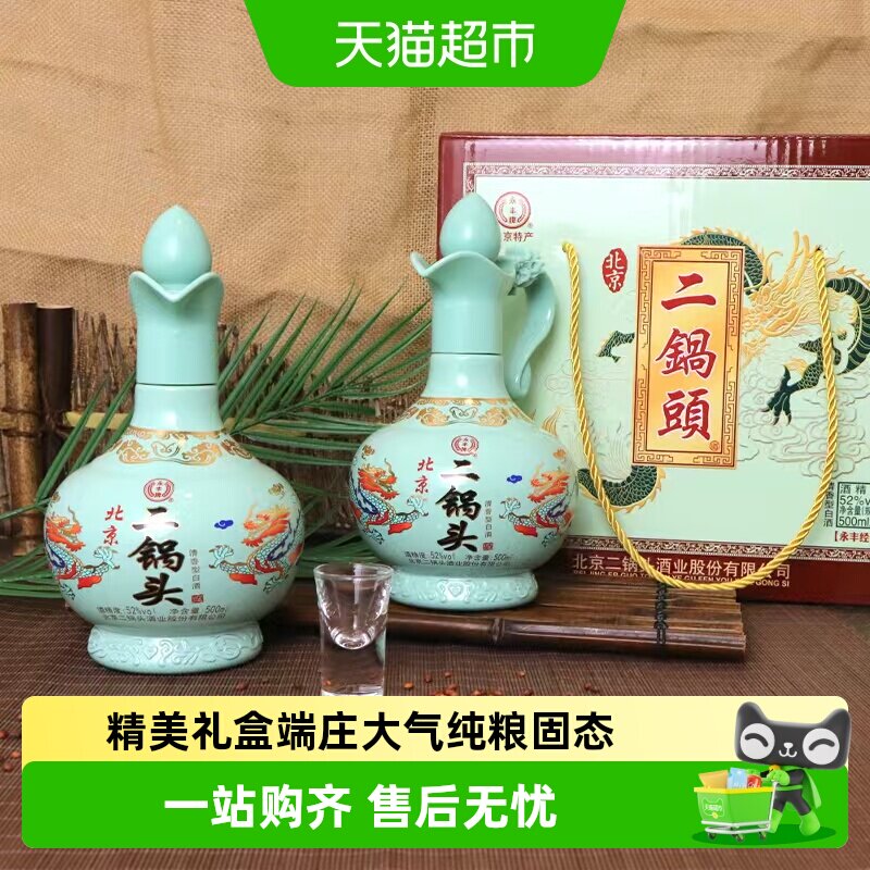 永丰牌北京二锅头青龙52度500mL*2瓶礼盒装送礼清香型白酒粮食酒