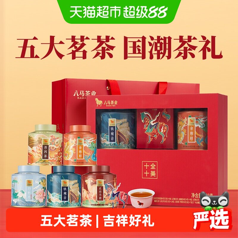 八马茶叶 五大茗茶金骏眉红茶清香型铁观音普洱茶送礼长辈礼盒装