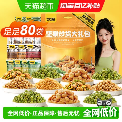 甘源坚果炒货零食礼袋中秋送礼