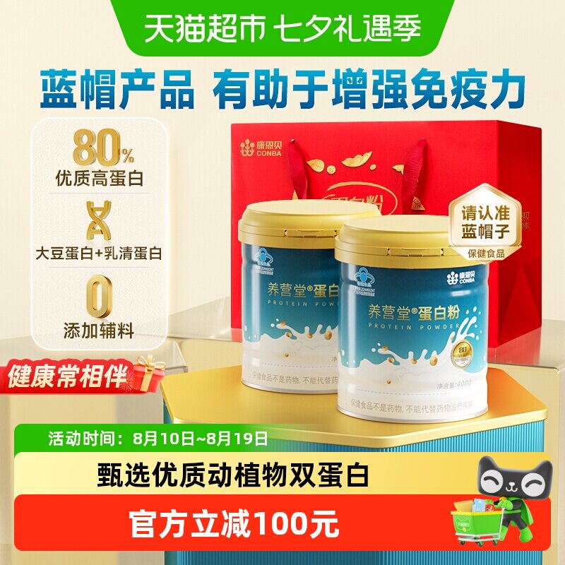 康恩贝乳清蛋白粉增强免疫力中老年成人父母蛋白质粉营养品
