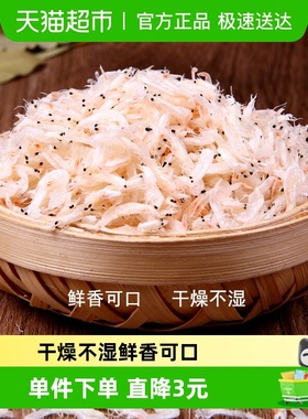 闽峡海产品干货淡晒淡干虾皮200g鲜香小虾米非特级海带紫菜蛋花汤