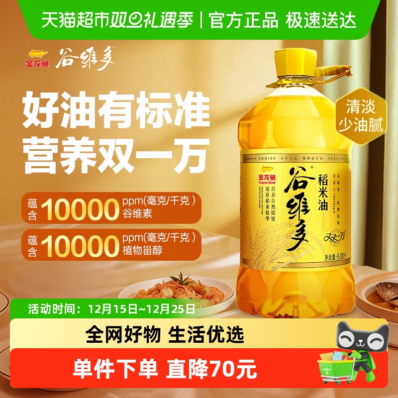 谷维多稻米油双一万食用油6.08L×1桶