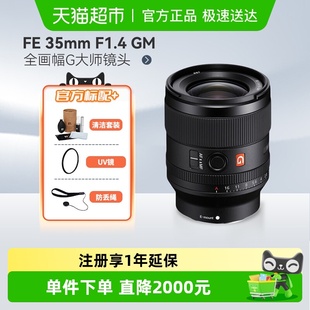 FE35mm F1.4 全画幅G大师微单镜头适用A7M3 7C2 Sony索尼