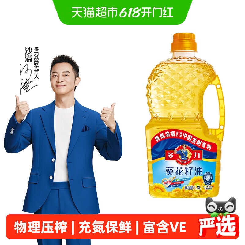 多力葵花籽油1.8L物理压榨充氮保鲜维生素E欧美认证清淡少油烟