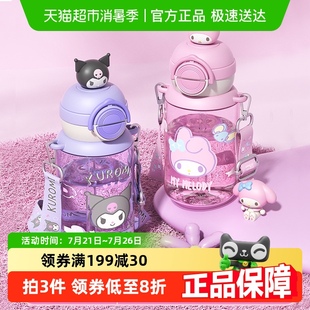 三丽鸥儿童水杯上学高颜值吸管杯女生tritan学生卡通便携双饮水壶