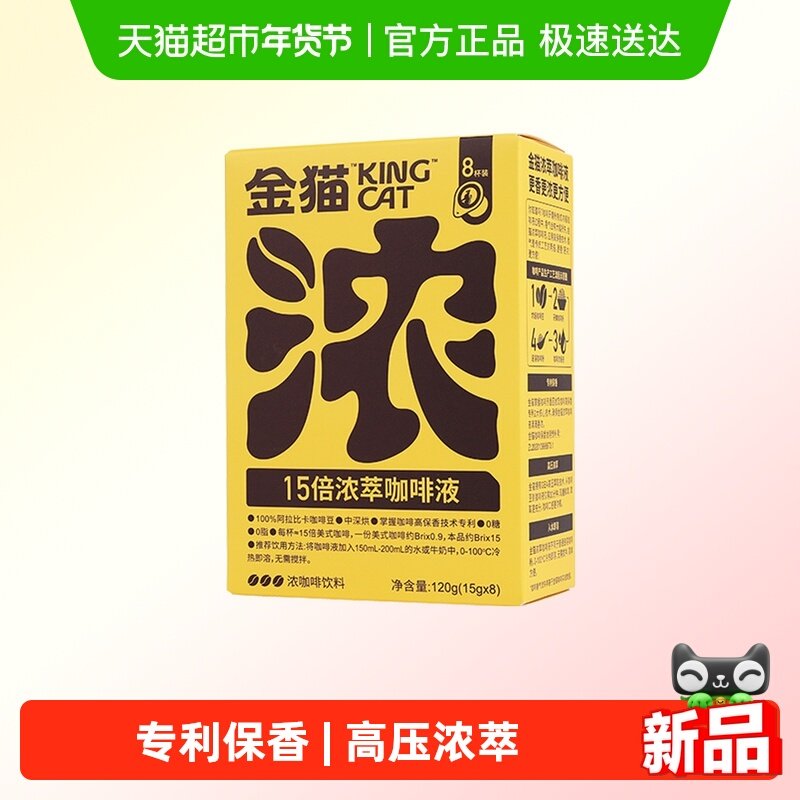 金猫15倍浓萃咖啡液浓咖啡饮料100%阿拉比卡浓香咖啡,咖啡/麦片/冲饮,咖啡液,淘宝优惠券,粉丝福利购,淘宝优惠卷