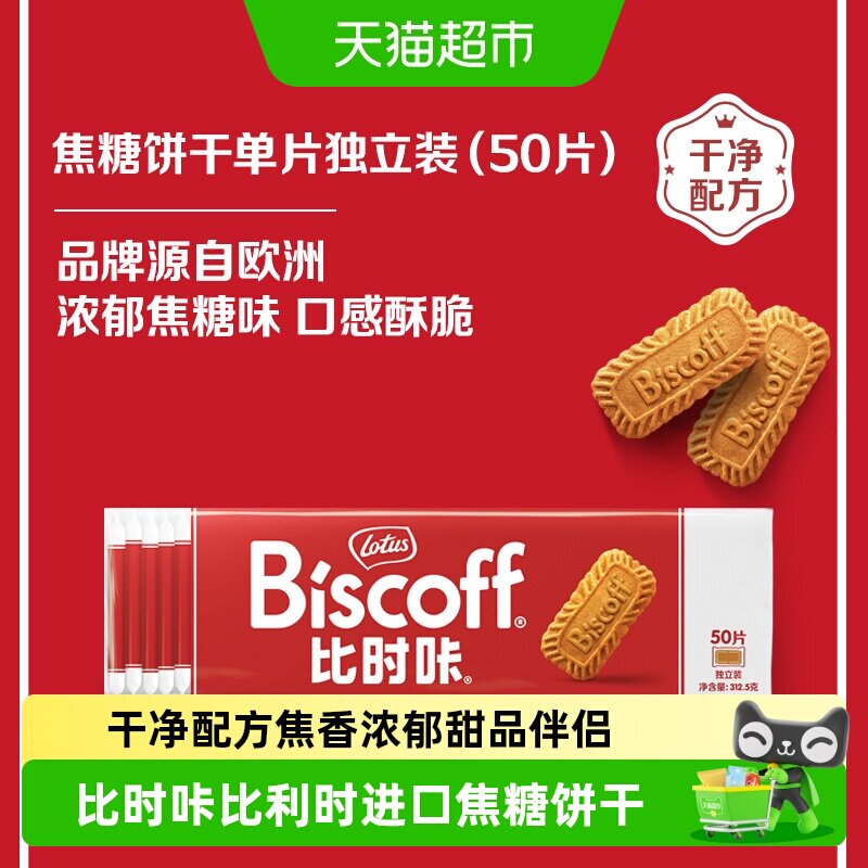 Lotus Biscoff比时咔进口饼干焦糖薄脆酥性曲奇小饼干休闲零食