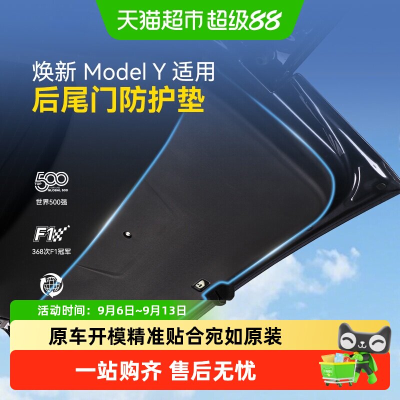 固特异后备箱尾门防护板适用于特斯拉ModelYL/Y焕新版内饰配件垫
