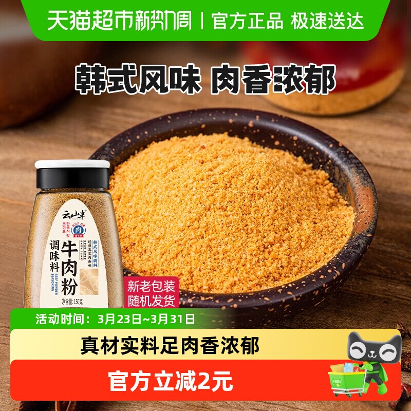 云山半调味料韩式牛肉粉味噌汤拉面大酱汤烤肉烧烤火锅