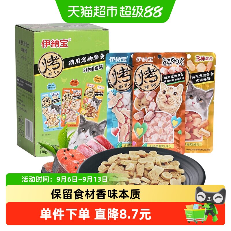 伊纳宝猫零食烤海鲜营养增肥饼干图片