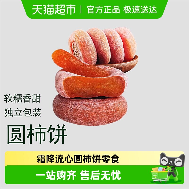 发货柿饼特产柿子饼霜降流心圆柿饼零食蜜饯