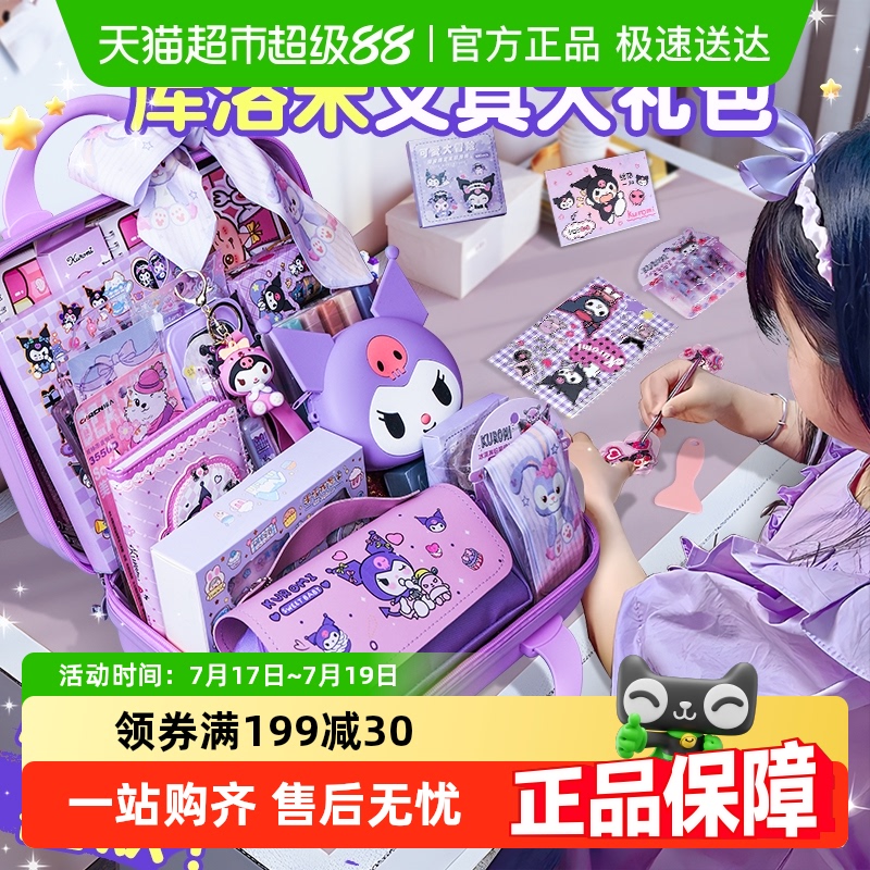 穗迪思库洛米女孩生日礼物文具